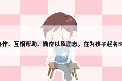 佐字五行属金，取名寓意佐这个字有很多美好的寓意，可以表示扶持、助力、协作、互相帮助、勤奋以及励志。在为孩子起名时，佐可以激励他们成为一个有爱心、乐于助人、积极向上、勇于追求梦想的人。