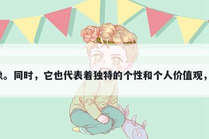 旖字女孩名字推荐，寓意旖这个字代表着自由、奔放的生活态度，以及优雅、轻盈、飘逸的外在形象。同时，它也代表着独特的个性和个人价值观，以及积极向上的生活态度和勇于开拓创新的精神。是一个体现人性美好和追求自我实现的完美字义。