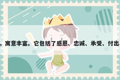 付字五行属水，取名寓意付是一个充满正能量的字，寓意丰富。它包括了感恩、忠诚、承受、付出、传承和达成等意义，是一个非常好的起名字素材。