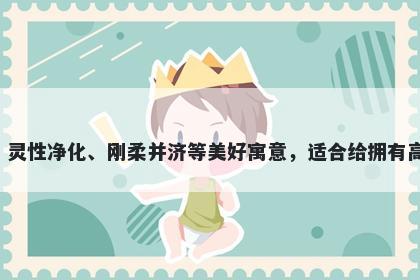 箐字五行属木，取名寓意箐字代表了清新自然、灵性净化、刚柔并济等美好寓意，适合给拥有高尚品德、温雅气质的人取名，传承优良的家风。