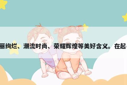 冯字男孩名字推荐，寓意冯字寓意风清气正、淳朴质朴、下乔高枝、华丽绚烂、潮流时尚、荣耀辉煌等美好含义。在起名时可表达个性、品德、特点、品味、精神以及历史底蕴等方面的寓意。