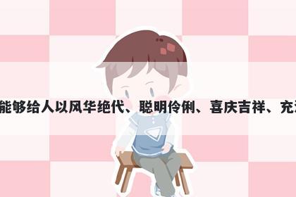 姣字五行属木，取名寓意用姣作为名字，能够给人以风华绝代、聪明伶俐、喜庆吉祥、充满生机、自信独立和高贵典雅的美好寓意。