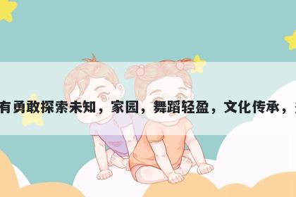 洲字五行属水，取名寓意洲这个字带有勇敢探索未知，家园，舞蹈轻盈，文化传承，多彩世界和未来充满可能的美好寓意。