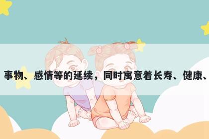 延字男孩名字推荐，寓意延这个字具有积极向上的寓意，代表生命、事物、感情等的延续，同时寓意着长寿、健康、幸福的预示，表达了稳健发展、拓展探索、积极向上、进取的精神。