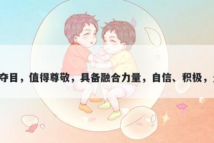 耀字男孩名字推荐，寓意耀这个字意味着辉煌、光彩夺目，值得尊敬，具备融合力量，自信、积极，光芒四射，勇于追求卓越。这些美好寓意可用于起名。