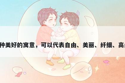 菲字五行属木，取名寓意菲这个字有着多种美好的寓意，可以代表自由、美丽、纤细、高尚、清新和可爱，是一个很好的名字选择。