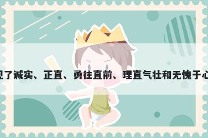 诤字五行属火，取名寓意诤这个字体现了诚实、正直、勇往直前、理直气壮和无愧于心等美好寓意，是一个非常好的起名字。