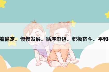 徐字五行属金，取名寓意徐这个字寓意着稳定、慢慢发展、循序渐进、积极奋斗、平和待人和事业有成，是一个寓意美好的字。