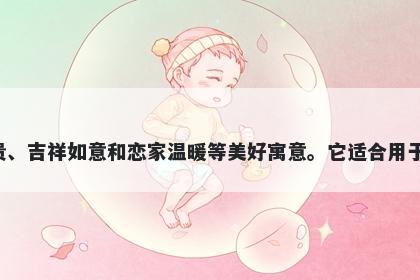 馨字女孩名字推荐，寓意馨这个字有甜美芬芳、清新脱俗、庄重高贵、吉祥如意和恋家温暖等美好寓意。它适合用于女孩的名字，同时也带给人们积极向上、浪漫、尊贵和温暖的感觉。