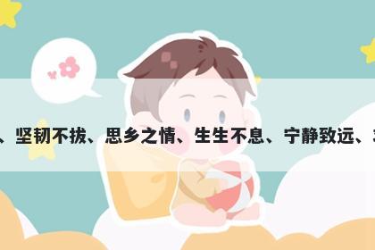 枫字男孩名字推荐，寓意枫字以秋景之美、坚韧不拔、思乡之情、生生不息、宁静致远、求知若渴等寓意，是一个优美的起名选择。