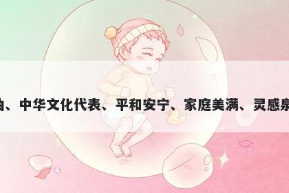 宋字五行属金，取名寓意宋这个字寓意丰富，可以表示优美的乐曲、中华文化代表、平和安宁、家庭美满、灵感泉源以及美好未来等美好的寓意。适合用于起名，带来希望和进步。