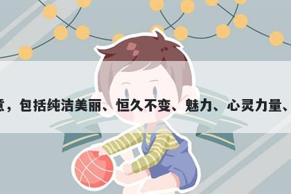 珊字五行属金，取名寓意珊这个字代表着海洋生物珊瑚的美好寓意，包括纯洁美丽、恒久不变、魅力、心灵力量、坚韧和华丽等。起名时可体现这些意义，给孩子带来美好的寓意。