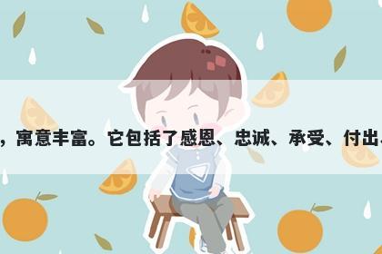 付字五行属水，取名寓意付是一个充满正能量的字，寓意丰富。它包括了感恩、忠诚、承受、付出、传承和达成等意义，是一个非常好的起名字素材。