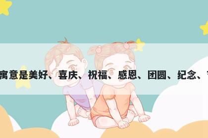 贺字男孩名字推荐，寓意用贺作为起名的寓意是美好、喜庆、祝福、感恩、团圆、纪念、吉祥如意，给人们带来美好的祝福和吉祥。