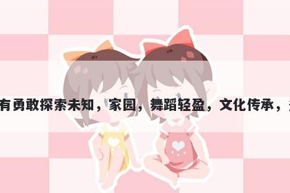 洲字五行属水，取名寓意洲这个字带有勇敢探索未知，家园，舞蹈轻盈，文化传承，多彩世界和未来充满可能的美好寓意。