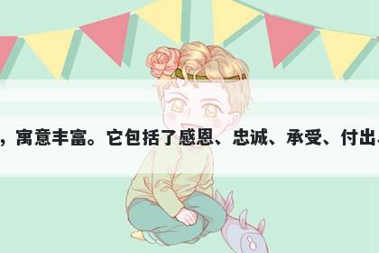 付字男孩名字推荐，寓意付是一个充满正能量的字，寓意丰富。它包括了感恩、忠诚、承受、付出、传承和达成等意义，是一个非常好的起名字素材。