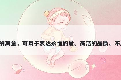 槿字五行属木，取名寓意槿这个字代表着多种美好的寓意，可用于表达永恒的爱、高洁的品质、不屈的精神、机敏的智慧、美好的人生和坚固的友谊。