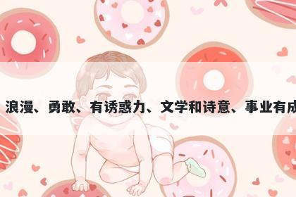 嫣字五行属土，取名寓意嫣这个字可以寓意美丽、浪漫、勇敢、有诱惑力、文学和诗意、事业有成、心灵善良。用于起名时，寓意美好，值得选择。