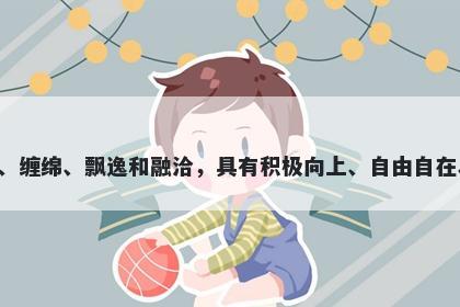 萦字五行属木，取名寓意萦这个字意味着执著、回荡、萦绕、缠绵、飘逸和融洽，具有积极向上、自由自在、和谐美好的寓意，可用于起名命名、文学创作等各种场合。