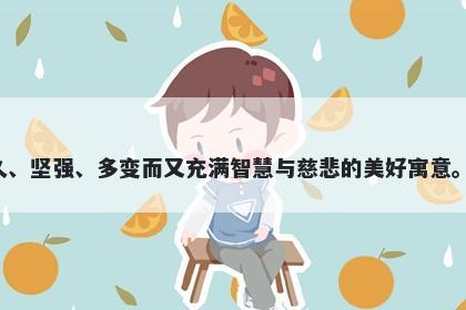 千字男孩名字推荐，寓意千字蕴含着长久、坚强、多变而又充满智慧与慈悲的美好寓意。为取名时的借鉴提供了广泛的想象空间。