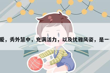 俏字五行属木，取名寓意俏这个字寓意灵动可爱，秀外慧中，充满活力，以及优雅风姿，是一个美丽而精神独立的女性所必备的美德和特质。