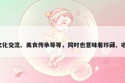 碟字女孩名字推荐，寓意碟作为一个实用的物品，具有多重美好的寓意。它不仅代表着音乐文化、文化交流、美食传承等等，同时也意味着珍藏、收藏以及分享快乐等美好品质。因此，在给宝宝起名时，选择碟可以为孩子赋予多重美好的潜在寓意。