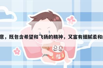 霏字女孩名字推荐，寓意霏这个字用于起名，充满着美好寓意，既包含希望和飞扬的精神，又富有细腻柔和的情感，让人感受到雅致唯美的情调和独具魅力的神秘气息。