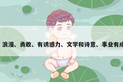 嫣字五行属土，取名寓意嫣这个字可以寓意美丽、浪漫、勇敢、有诱惑力、文学和诗意、事业有成、心灵善良。用于起名时，寓意美好，值得选择。