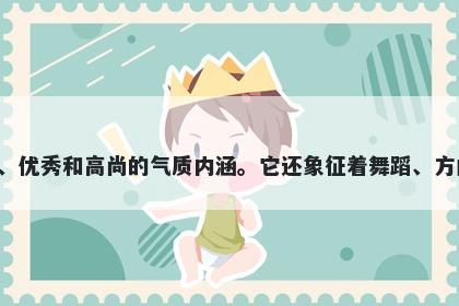 奎字五行属土，取名寓意奎这个字代表着能量、力量、勇气、正义、优秀和高尚的气质内涵。它还象征着舞蹈、方向指引等象征性寓意。同时，奎字的音韵也很优美，适合用于起名。