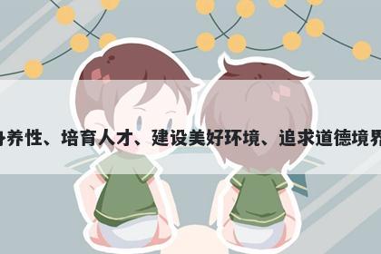 修字五行属金，取名寓意修字代表了人们在追求美好生活的过程中，注重修身养性、培育人才、建设美好环境、追求道德境界等方面的坚持和努力。取名时可以寓意为追求美好生活、全面提升个人素质。