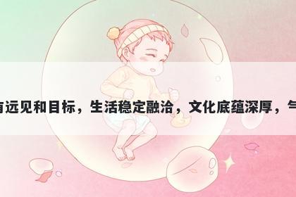 宇字男孩名字推荐，寓意以“宇”为名的人通常拥有着宽广无比的前途和机遇，富有远见和目标，生活稳定融洽，文化底蕴深厚，气势非凡，适合展现个性，宇宙浩瀚的背景更是显示了其大胆创新和远见卓识的特质。