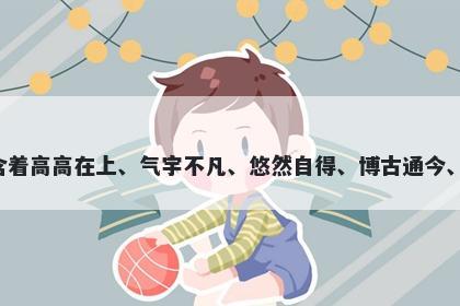 轩字五行属土，取名寓意轩这个字寓意丰富，包含着高高在上、气宇不凡、悠然自得、博古通今、传承家业、追求卓越等美好寓意，适合用于起名。