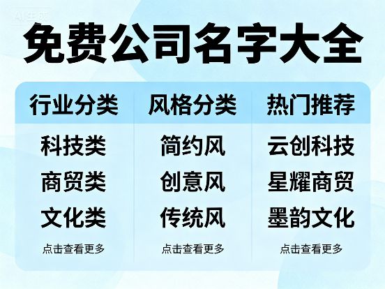 2025年招财进宝的公司名称9月抢先知晓