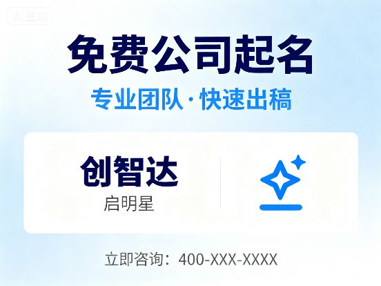 2025万字开头公司名字由大师推荐