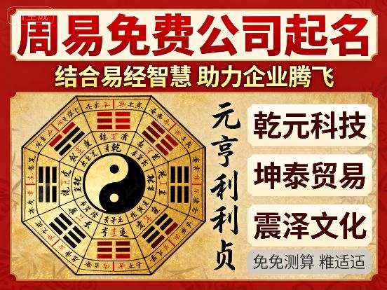 2025年好听财运旺的公司名字大全今日分析