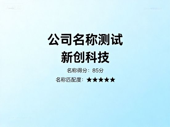 2025新注册公司名称大全今天最新列表