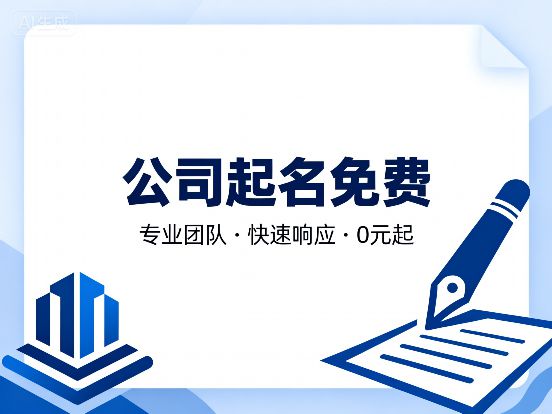 2025年美丽动听的公司名字新编最新原创好名
