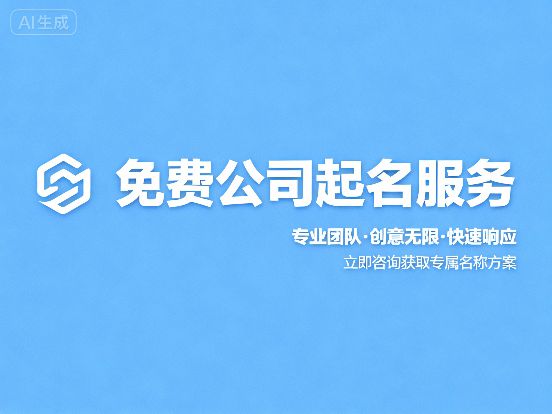 2025年强大自信的公司名字七月新编9月不可错过