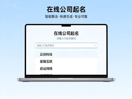 2025潮流寓意好的网络公司名字大全国学圈内热议话题